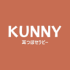 耳つぼセラピーKUNNY